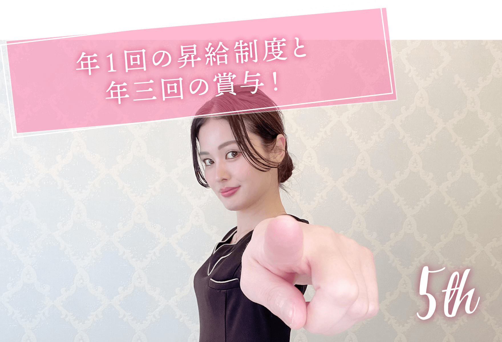 年１回の昇給制度と年三回の賞与！