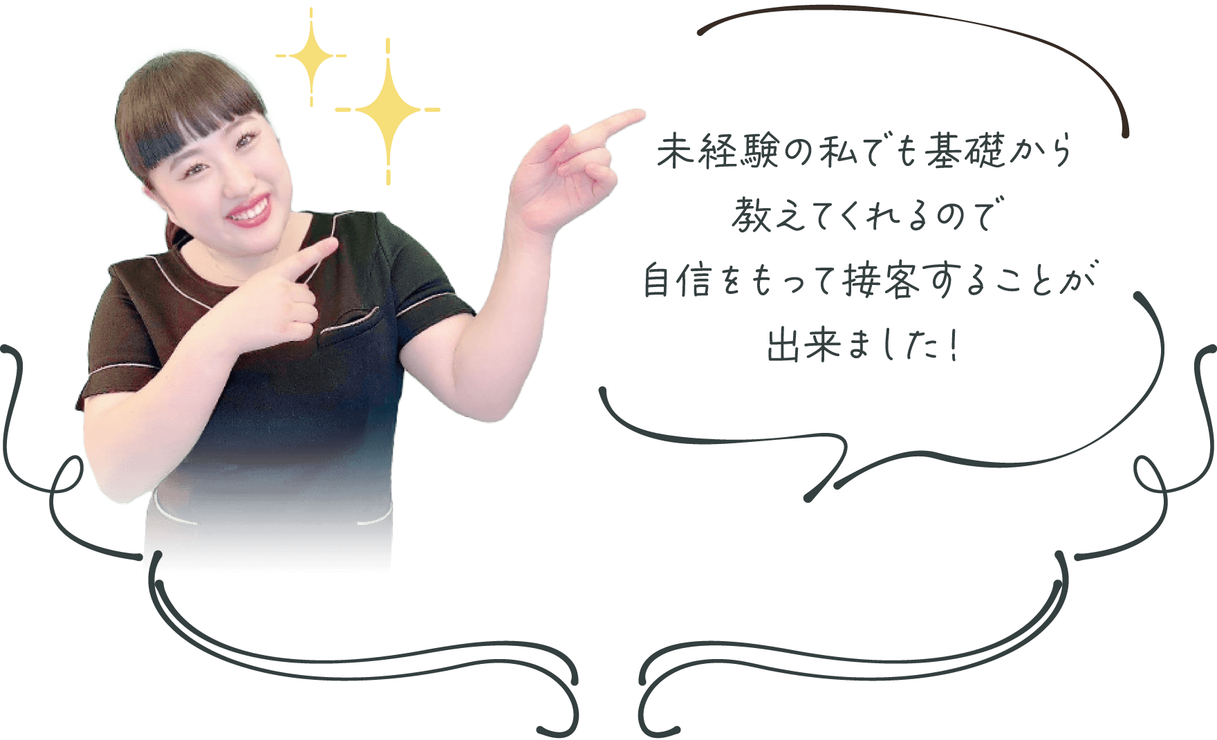 未経験の私でも基礎から教えてくれるので自信をもって接客することが出来ました！