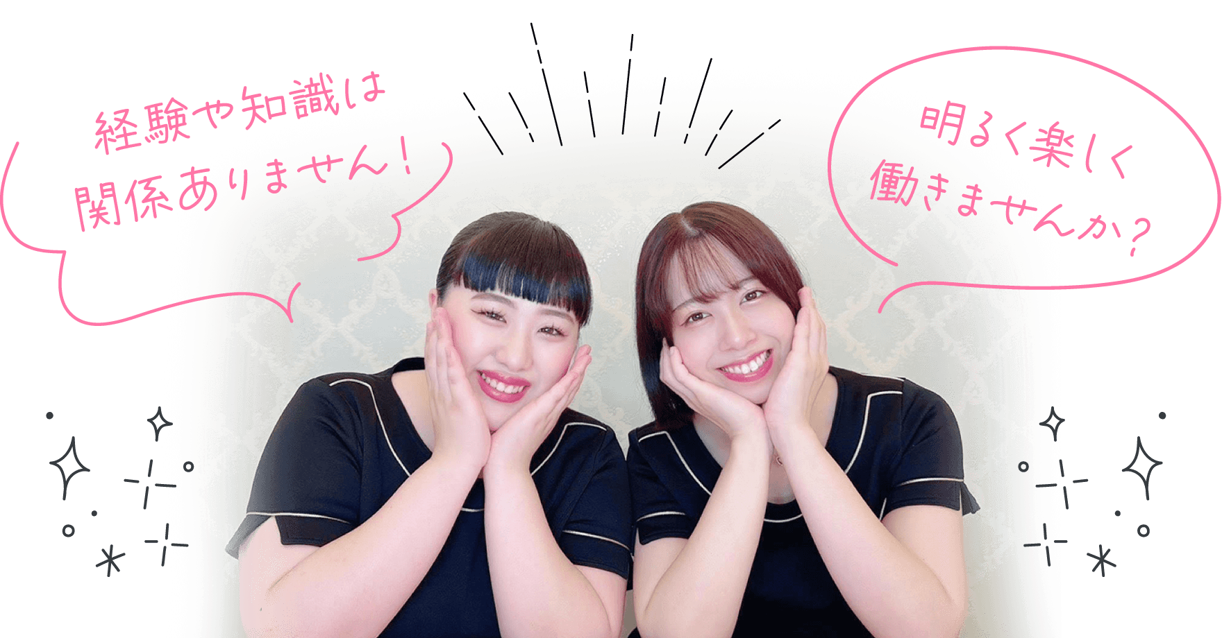 経験や知識は関係ありません！明るく楽しく働きませんか？