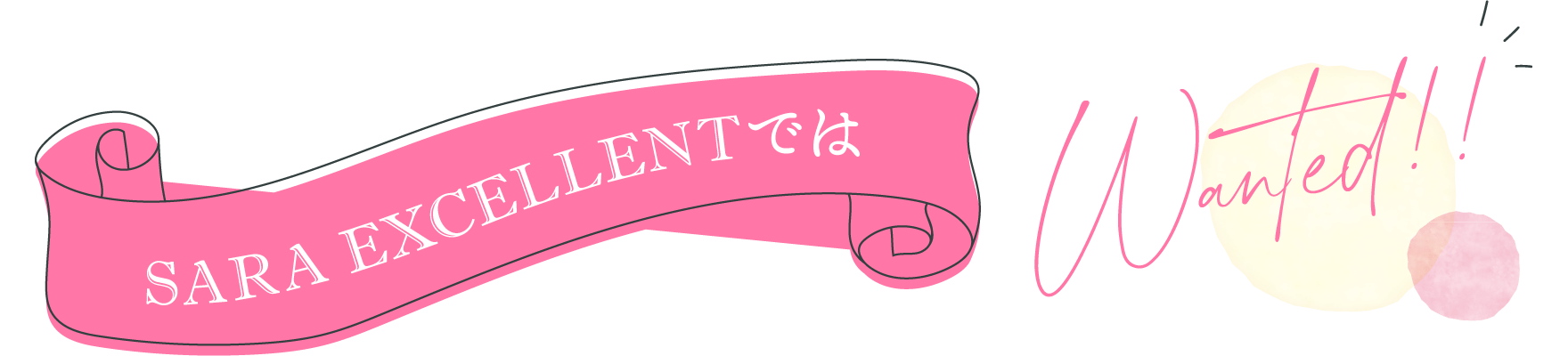 SARA EXCELLENTでは